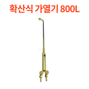 코윅 확산식 가열기 1000mm / 800mm Made in Korea