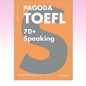 웅진북센 PAGODA TOEFL 70+ Speaking TOEFL Speaking 70점 목표 핵심 기본서 개정판, One colo  One Size