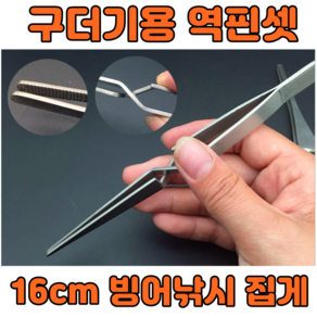 [아프리카피싱] 구더기 집게 &역핀셋 생미끼 집게 빙어낚시필수품, 3번 역핀셋, 1개, 3번 역핀셋