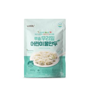 [루솔] 우리밀 어린이물만두, 360g, 1개