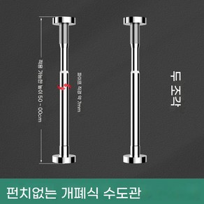 스텐 지지대 싱크대 높이조절 고정막대 세면대 기둥, 실버(50-80cm)2팩, 1개