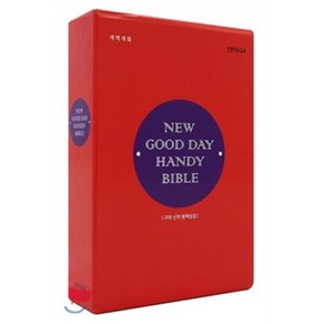 New Good Day Handy Bible 세트:구약 신약 분책성경