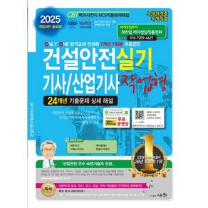 세화 건설안전기사 건설안전산업기사 작업형 실기 2025, 세화(박룡)