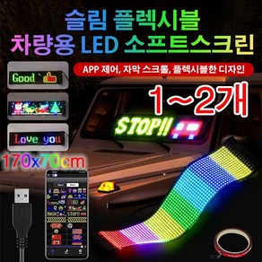 (1~2개)슬림 플블 차량용 LED 소프트스크린 차량led전광판 플블한디자인/블루투스 연결, (7x17cm), 2개