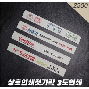 상호인쇄나무젓가락 / 3가지색백양목 / 3도인쇄/나무젓가락