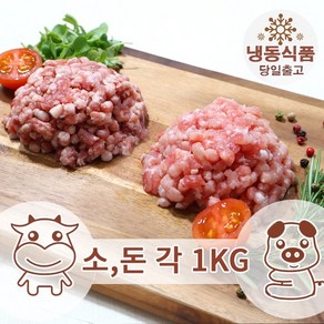 소고기 1KG +돼지고기 1KG 다짐육 세트 떡갈비 동그랑땡 조합 주말배송 가능, 2kg, 1개