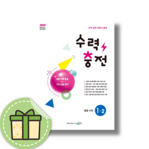 [수경출판사] 수력충전 중1-하 1-2 (2025) #바로발송#book-in