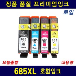 685XL 잉크대용량 HP 3525 4615 4625 4625e 5525 호환, Black,Cyan,Magenta,Yellow, 1세트