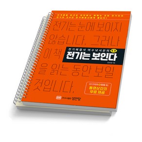 전기해결사 여수낚시꾼의 전기는 보인다 성안당