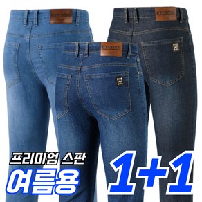 1+1 테라아웃도어 프리미엄 사방스판 남성 일자 청바지 스트레이트핏 BE 데님 팬츠 30~38사이즈 [3컬러구성]