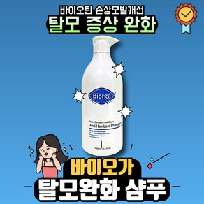 [best] 바이오가 바이오틴 손상모발개선 탈모완화 샴푸 1000ml 바이오틴탈모샴푸 탈모샴푸 바이오틴샴푸 비오틴샴푸 손상모발 건강모발, 2L, 1개