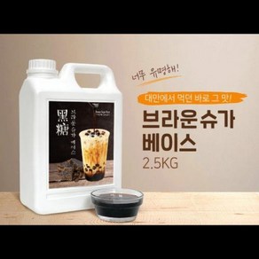 브라운슈가베이스 써니시럽 2.5KG, 1개