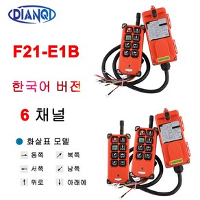 호이스트 스위치 리모컨 산업용 크레인 버전 무선 리프트용 AC 380V 220V DC 12V 24V, 1개