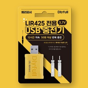 [연낚시]체리피시 한강 은하수 LIR425 낚시 베터리 전용 USB 충전기