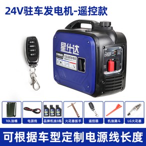 화물차 dc 모델 차량용 비상용 저소음 무시동 QJ2800DC/24v 발전기 리모컨, 24V 리모컨, 1개