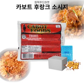 원픽푸드 카보트 후랑크 소시지454gX24개 부대찌개용 부대햄 업소용 대용량 (아이스팩무료), 454g, 24개