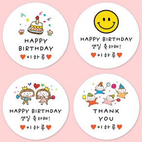 어린이집 생일 축하 스티커 생일답례스티커 원형 48mm, 11_생일D(20개), 1세트