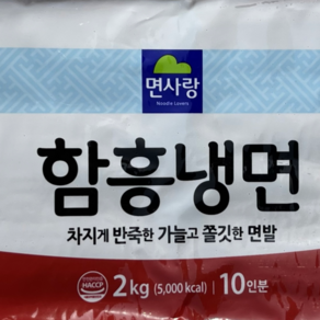 함흥냉면 2k10인분 비빔 물 면사랑 불 냉면사리 매운 별미 동치미냉면, 2kg, 1개