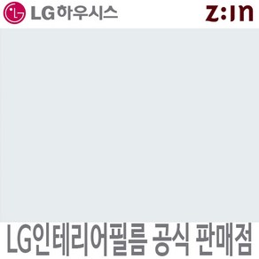 [LG 인테리어필름] LX하우시스 ES118/RS118 라이트그레이 단색 필름지 가구시트지 방염 인테리어필름 시트지