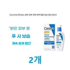 세라비 페이셜 모이스처라이징 로션 A.M, 89ml, 2개