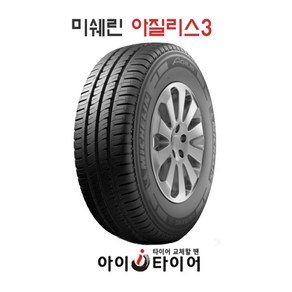 [미쉐린] 아질리스3_ VAN & 소형화물트럭전용, 195/70R15C, 1개