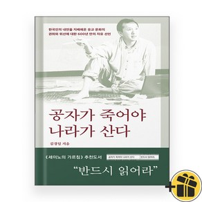 공자가 죽어야 나라가 산다, 1개