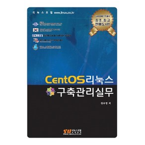 CentOS 리눅스 구축관리실무