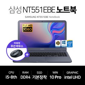 삼성 15인치 FHD 사무용 인강용 인텔 8세대 SSD장착 노트북 NT551EBE, WIN10 Po, 16GB, 512GB, 코어i5, 블랙