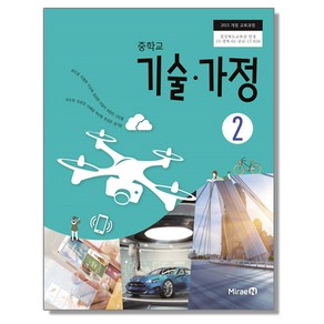 중학교 교과서 기술가정 2 윤인경 미래엔, 1개