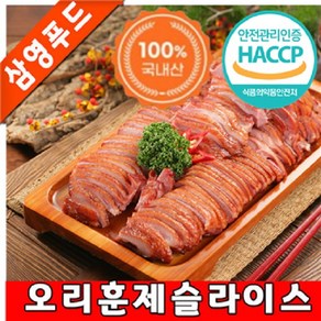 [삼영푸드] 오리고기 유황오리훈제(슬라이스) 1kg