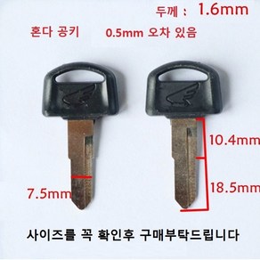 혼다 공키 바이크 오토바이 두께1.6mm