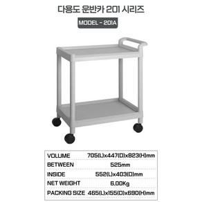 대경전자 다용도 이동식 운반카트 서빙카트 201A 한박스구성, 1개