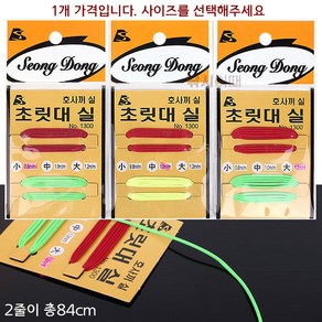 [낚시어때] 성동조구 초릿대실 낚시대 호사끼실 릴리안사, 1개