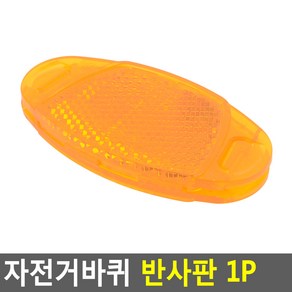 1+1 자전거 반사판 야간라이딩 휠라이트 야간 안전등 / 백색 황색, 4개