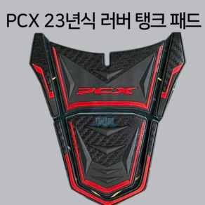 PCX 21년식 러버 탱크 패드 ( 2021 고무 스티커), 레드, 1개