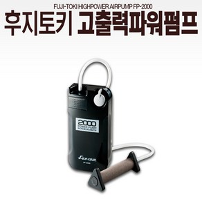 후지토키 파워펌프 기포기, 1개, 혼합색상, FP-2000