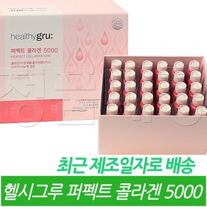 리엔케이 헬시그루 퍼펙트 콜라겐 5000 / 25ml X 30병 / 2024년형 최신품 /