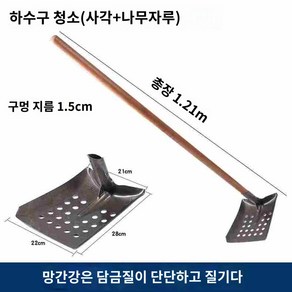 삽 오물 장마 청소 정화조 도랑 구멍 고랑 배수로, 하수구 청소(사각형+나무자루), 1개