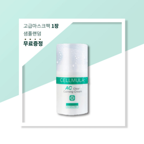 셀뮬러 에이씨 클리어 카밍 크림, 50ml, 1개