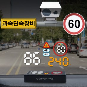 [특별할인 이벤트] 온유어뷰 CH3000 HUD GPS 헤드업 디스플레이 과속카메라 스쿨존 알림 속도계-세이프허드, 추가안함(기본 시거잭), 1개