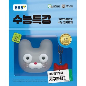 사은) 2026 EBS 수능특강 과학탐구영역 물리학 1