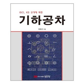 성안당 기하공차 (마스크제공)