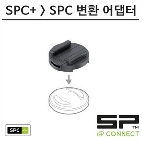 SP커넥트 SPC 변환 어댑터 에스피커넥트 오토바이 핸드폰 거치대 램마운트