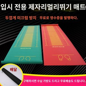 제자리멀리뛰기 테스트 전용 매트 중 카우신기 매트 틱톡 레드 3단 점프 매트 중 제자리멀리뛰기 매트 중 제자리멀리뛰기 매트, 호화판, 1개