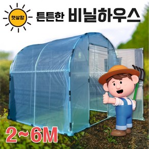 [햇살팜] 비닐하우스 조립식 온실 농막 텃밭 뼈대 자재 미니 소형 간이 창고 다육이