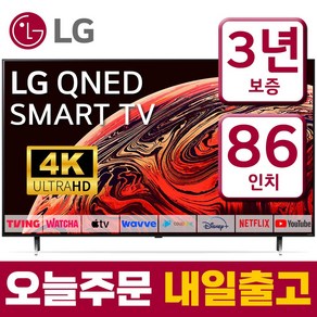 LG 86인치(218cm) UHD 4K 스마트 LED IPS TV 86QNED80 미러링 디즈니 넷플릭스 유튜브, 스탠드형, 86형, 고객직접설치