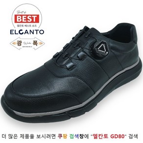 엘칸토GD80 [50%세일] 남성 소가죽 경량 쿠션 다이얼 3.5cm 컴퍼트화 (245~280mm)