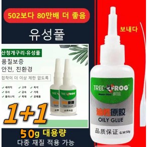 1개/1+1/2+2 유성 접착제 산청개구리 유성풀 내고온 금속 풀 독일 수입 금속 용 접착제 50g 안전/친환경, 4개