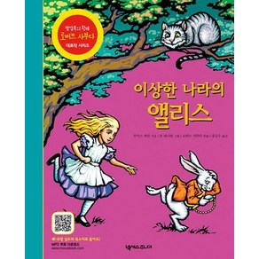 이상한 나라의 앨리스(팝업북의 황제 로버트 사부다 대표작 시리즈), 넥서스주니어, NSB9791166833878