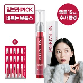 메디톡스 뉴라덤 코어타임앰플 + 앰플 15샷 보톡스 리프팅 주름개선, 1개, 15ml